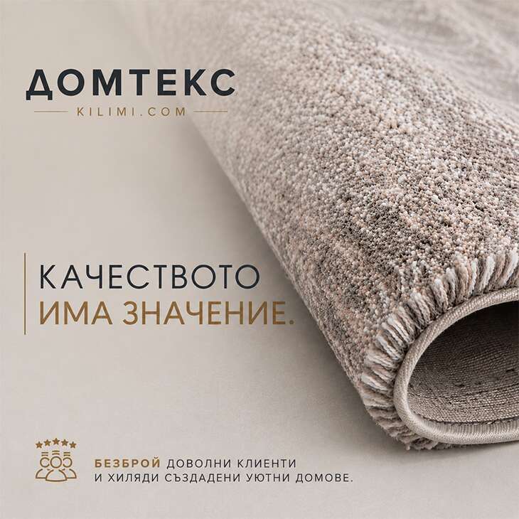 Килими и пътеки от Домтекс – където качеството среща професионализма